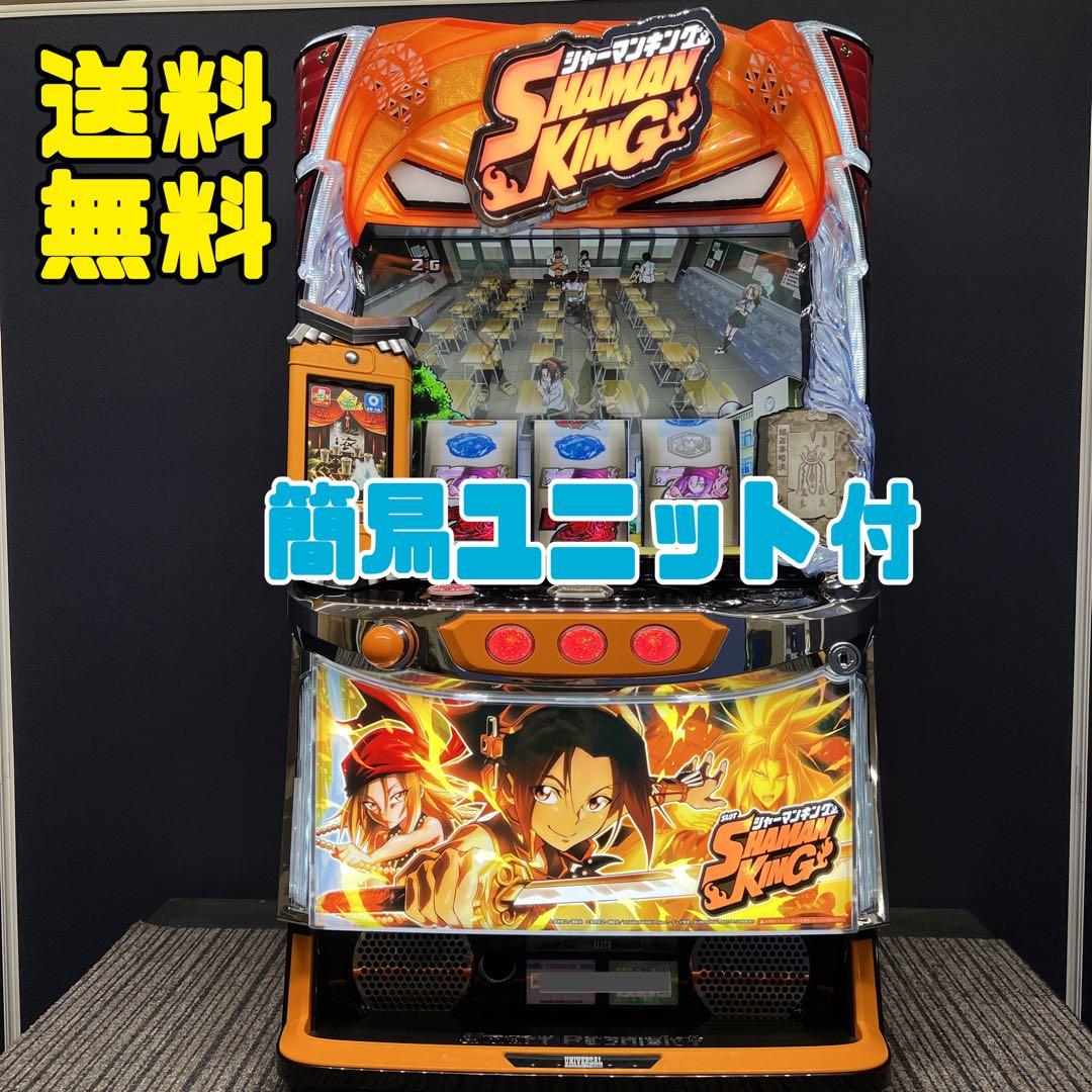 シャーマンキング　スマスロ実機　簡易ユニット付　送料無料 スマスロ 「シャーマンキング」 送料無料 パチスロ実機 - メルカリ