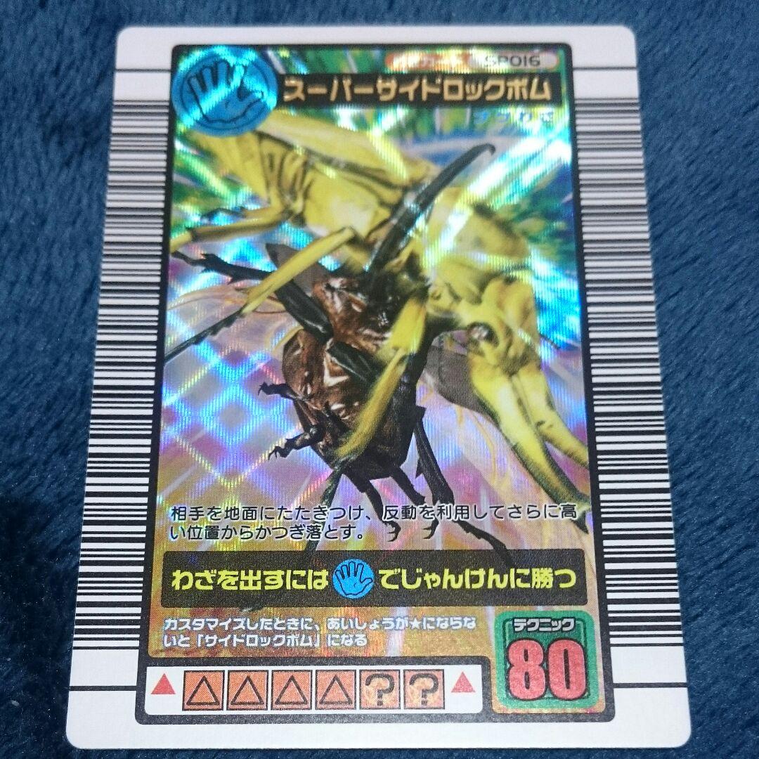 レア】ムシキング 2004ファースト拡張パック スーパーサイドロックボム