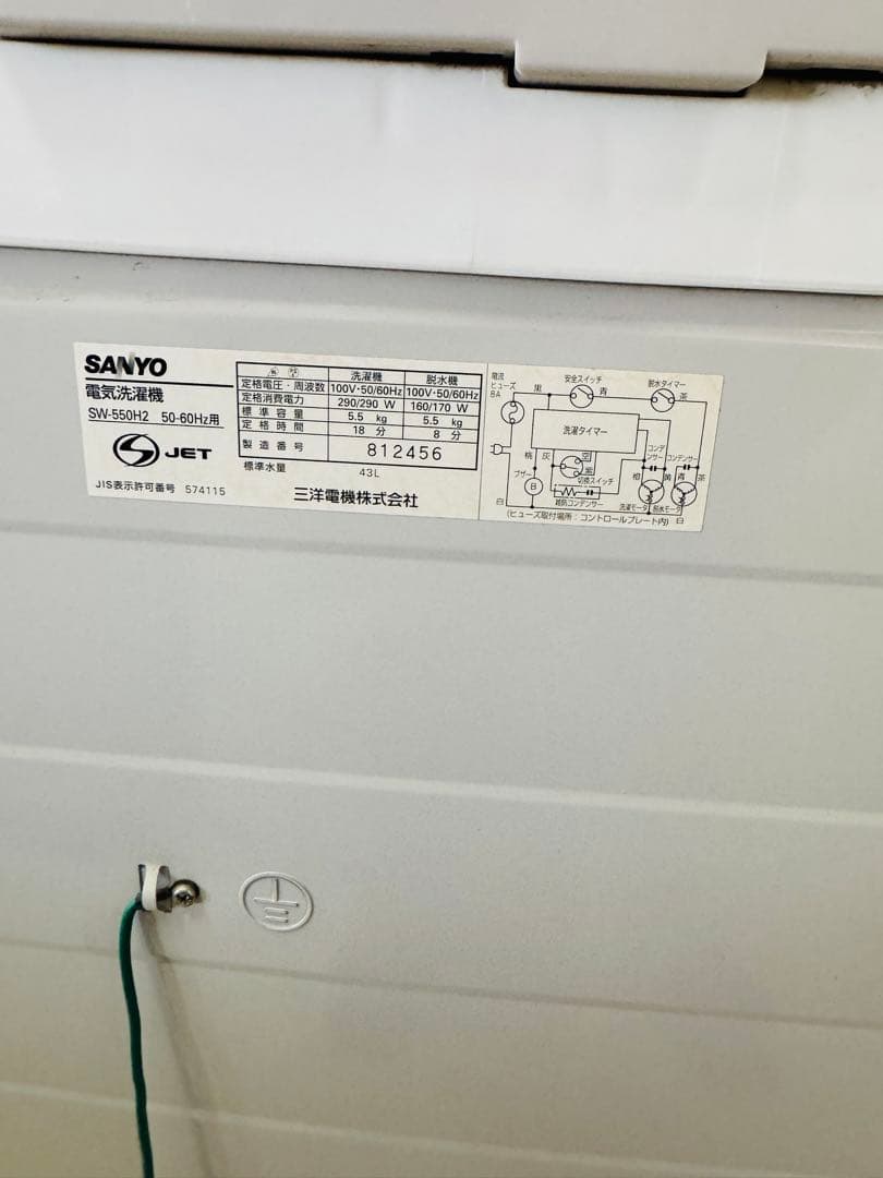 北九州発 SANYO サンヨー 2槽式 全自動洗濯機 5.5kg 大容量 動作品