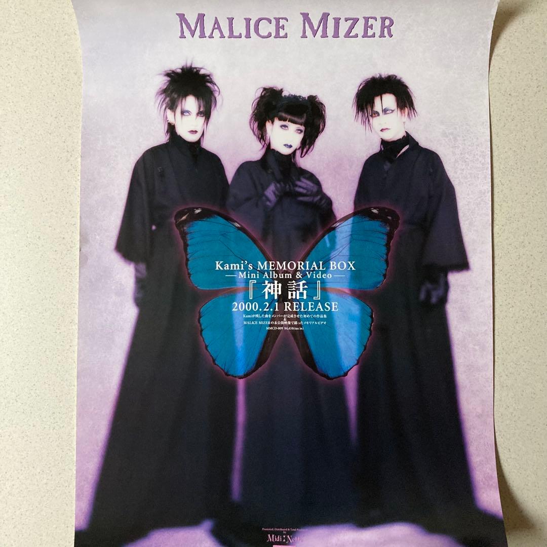 MALICE MIZER マリスミゼル ポスター6枚セット - メルカリ