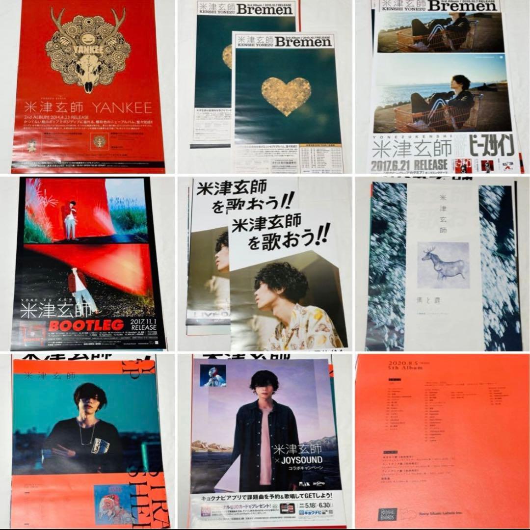 米津玄師 ポスター 10枚 - メルカリ