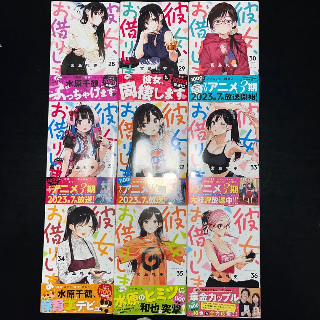 彼女、お借りします 1巻〜44巻 既刊全巻セット 全巻帯付き 初版多数