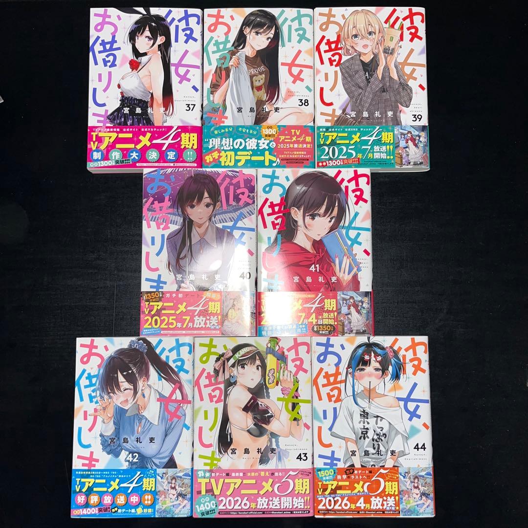 彼女、お借りします 1巻〜44巻 既刊全巻セット 全巻帯付き 初版多数