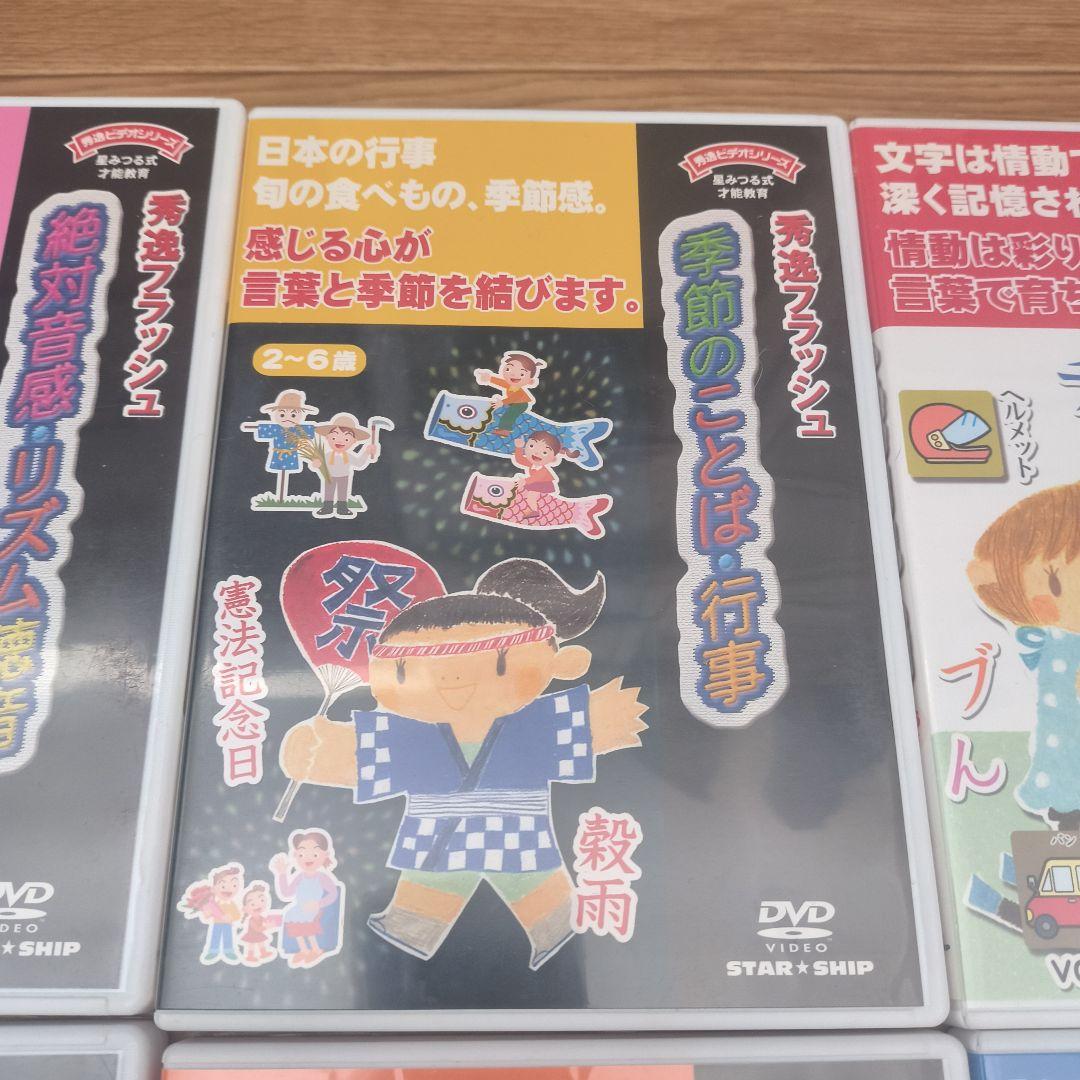 秀逸ビデオシリーズ 星みつる式 才能教育 秀逸フラッシュ 17巻セット