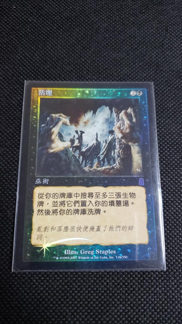 MTG 生き埋め 中国語 foil ODY 生き埋め (Buried Alive) · Modern Horizons 3 (MH3) #273 · Scryfall