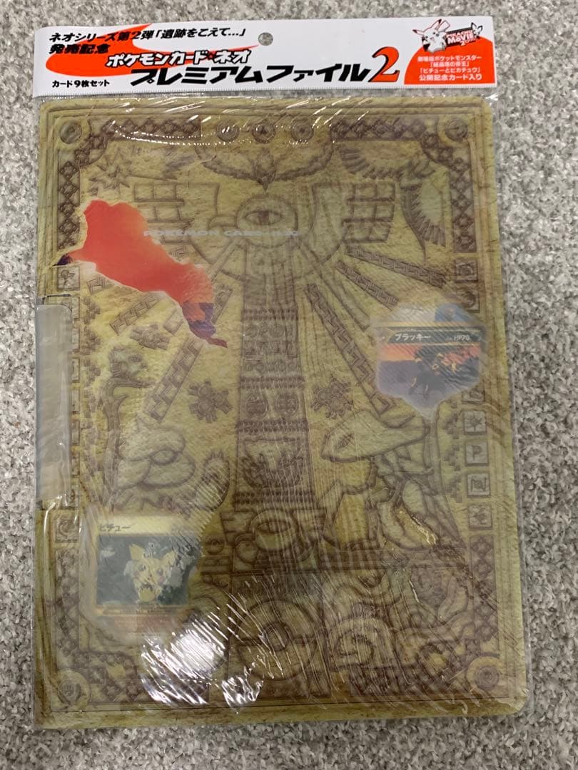 ポケモンカードゲームneo プレミアムファイル 2 未開封 - メルカリ