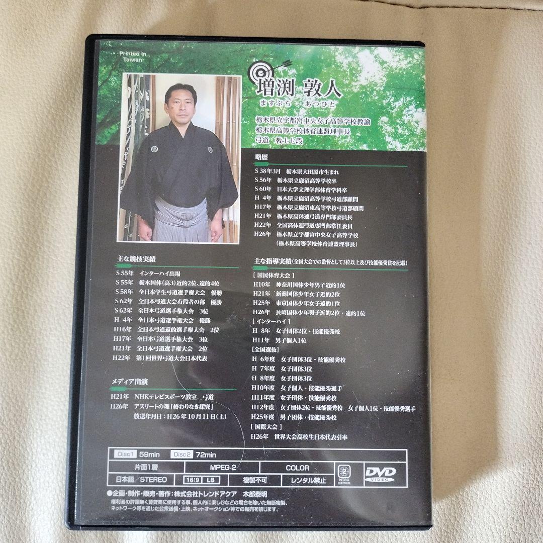 弓道 上達革命 DVD 2枚組