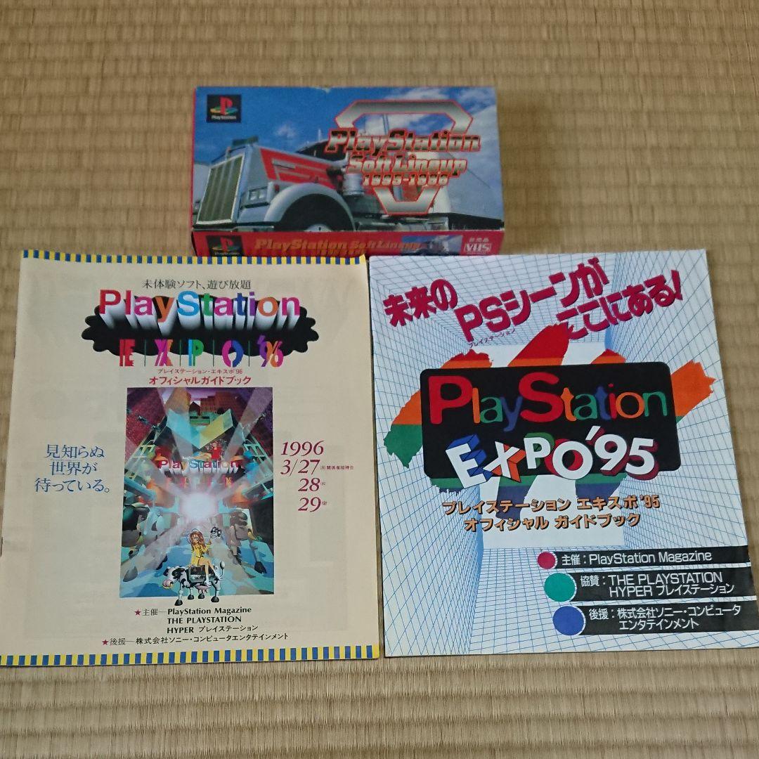 1995年-1996年 プレイステーションエキスポ ガイドブック 非売品ビデオ