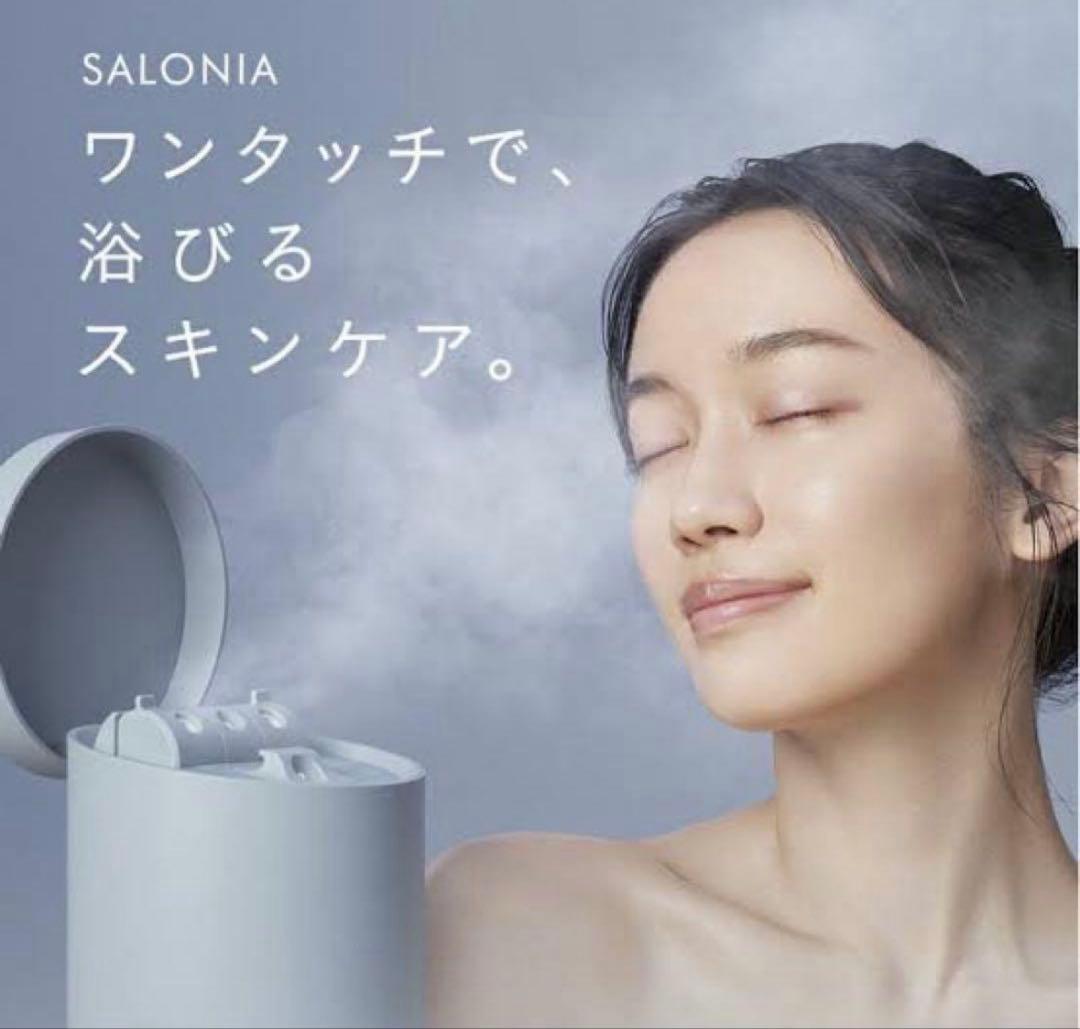 【新品未使用】サロニア ピュアブライトスチーマー 美顔器 スチーマー　グレー ピュアブライトスチーマー | SALONIA(サロニア)公式サイト
