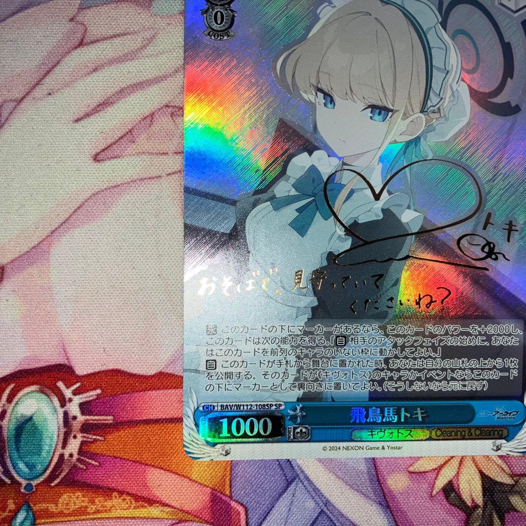 ヴァイスシュヴァルツ 飛鳥馬トキ サイン SP