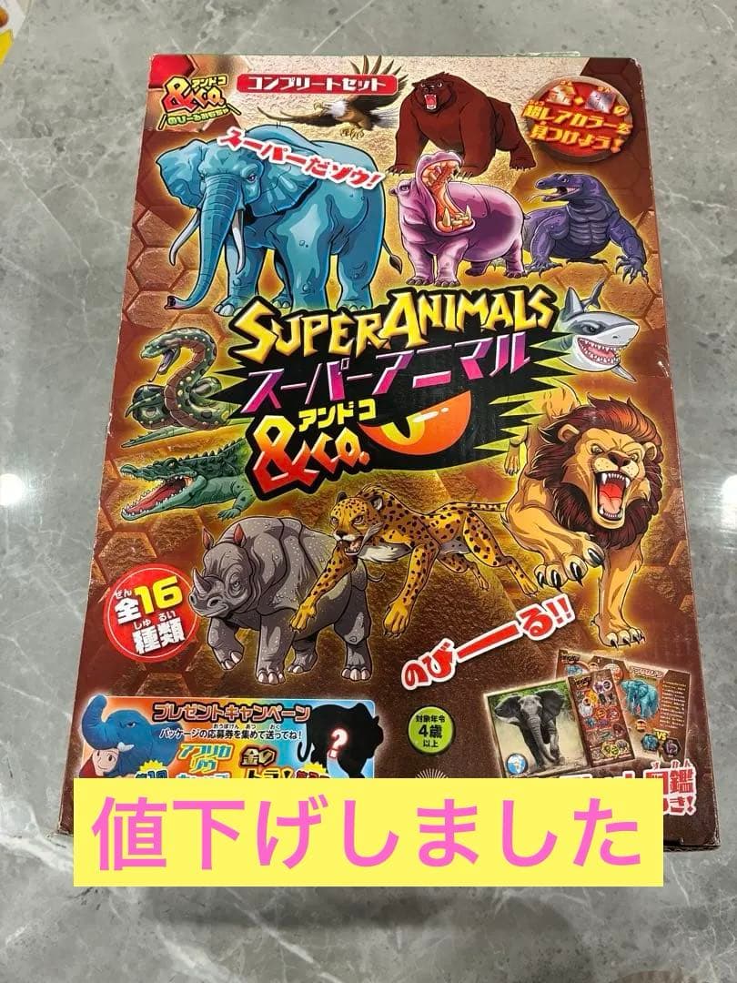 ディアゴスティーニ スーパーアニマル　コンプリートセット スーパー アニマル&Co.（アンドコ） 全16種コンプリートボックス