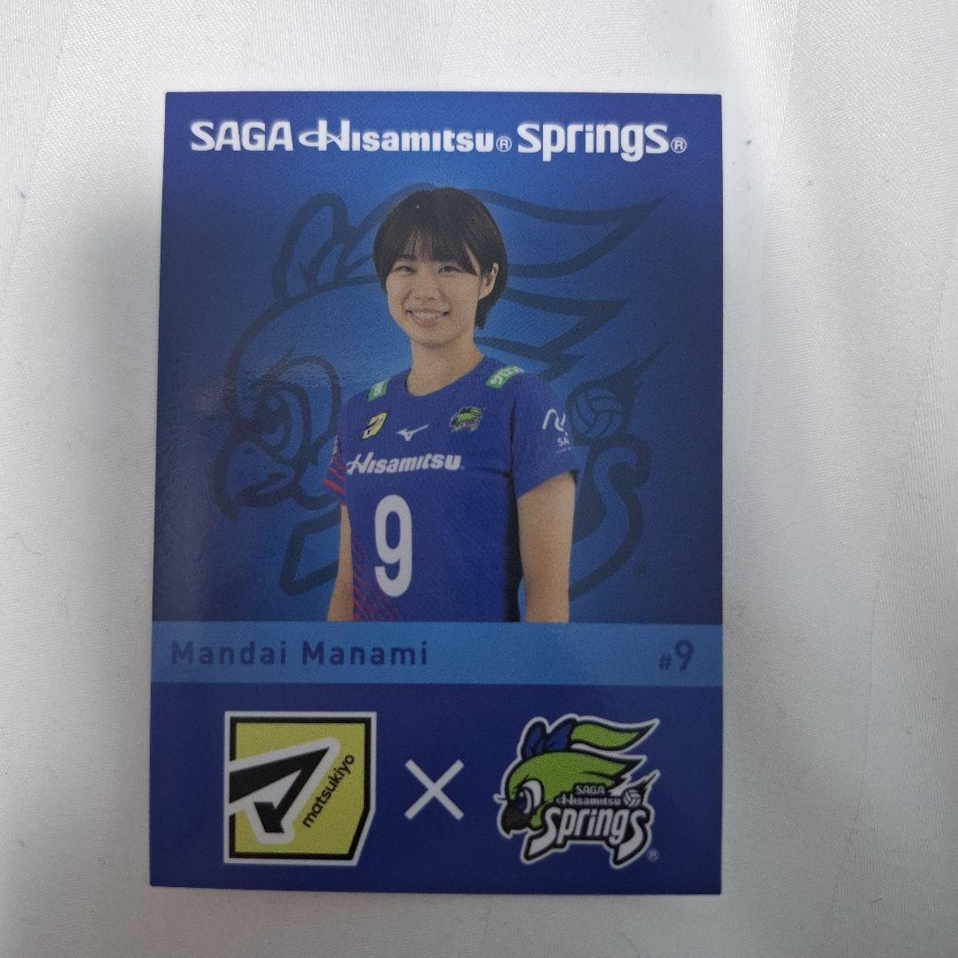 久光スプリングス マツキヨコラボカード 万代真奈美 - メルカリ