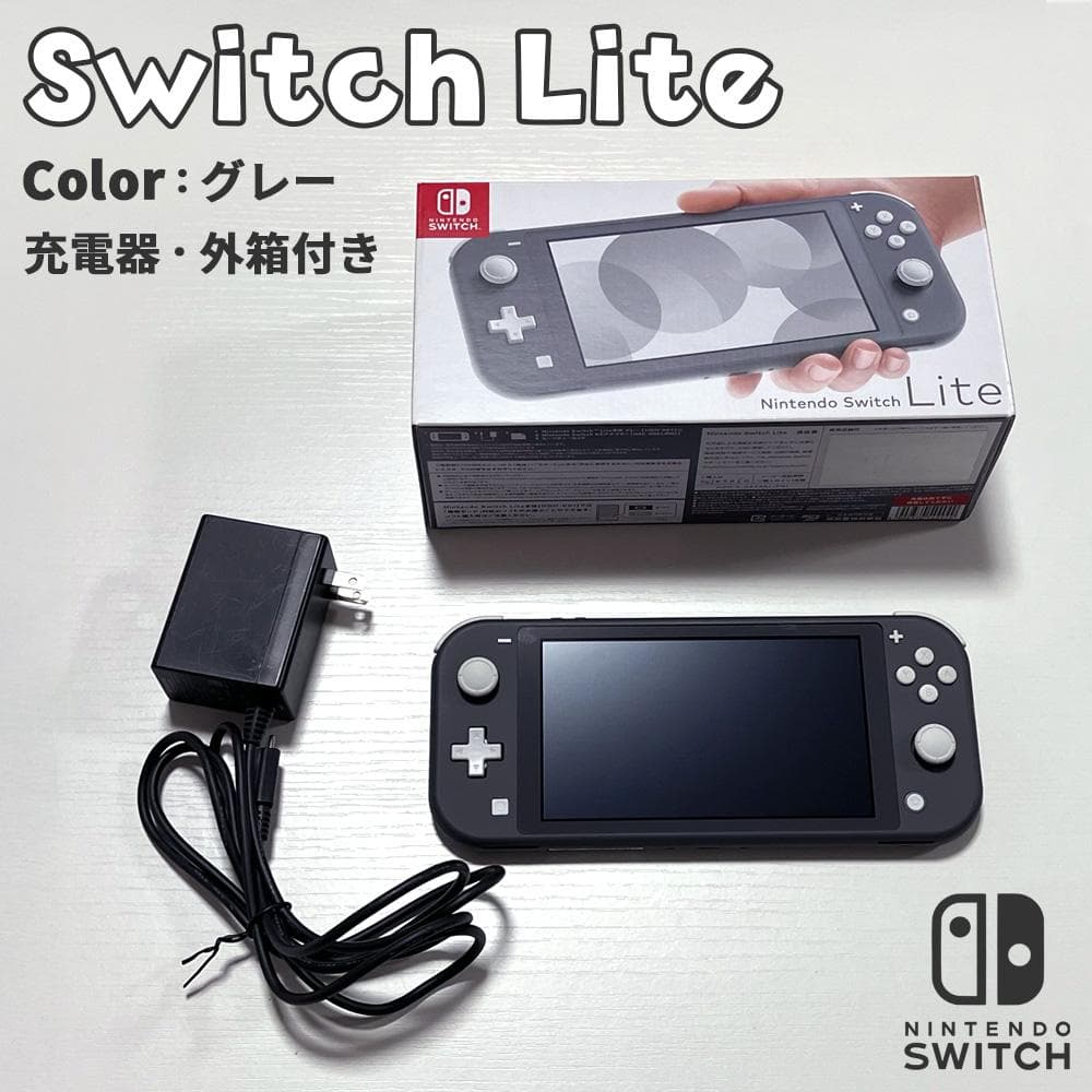 Nintendo Switch Lite グレー 本体 充電器 外箱付き 美品 Nintendo Switch Lite グレー 本体 充電器付き - メルカリ