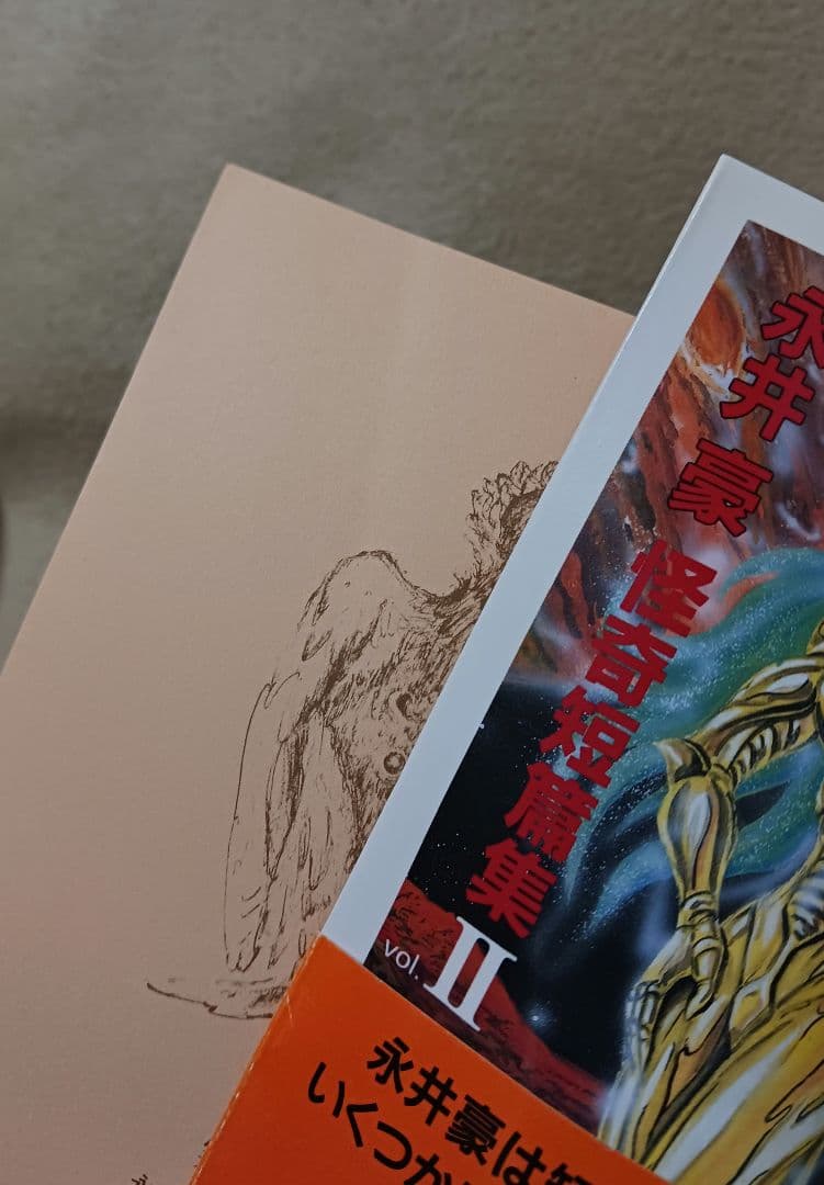 永井豪怪奇短篇集 全巻 鬼 霧の扉 - メルカリ