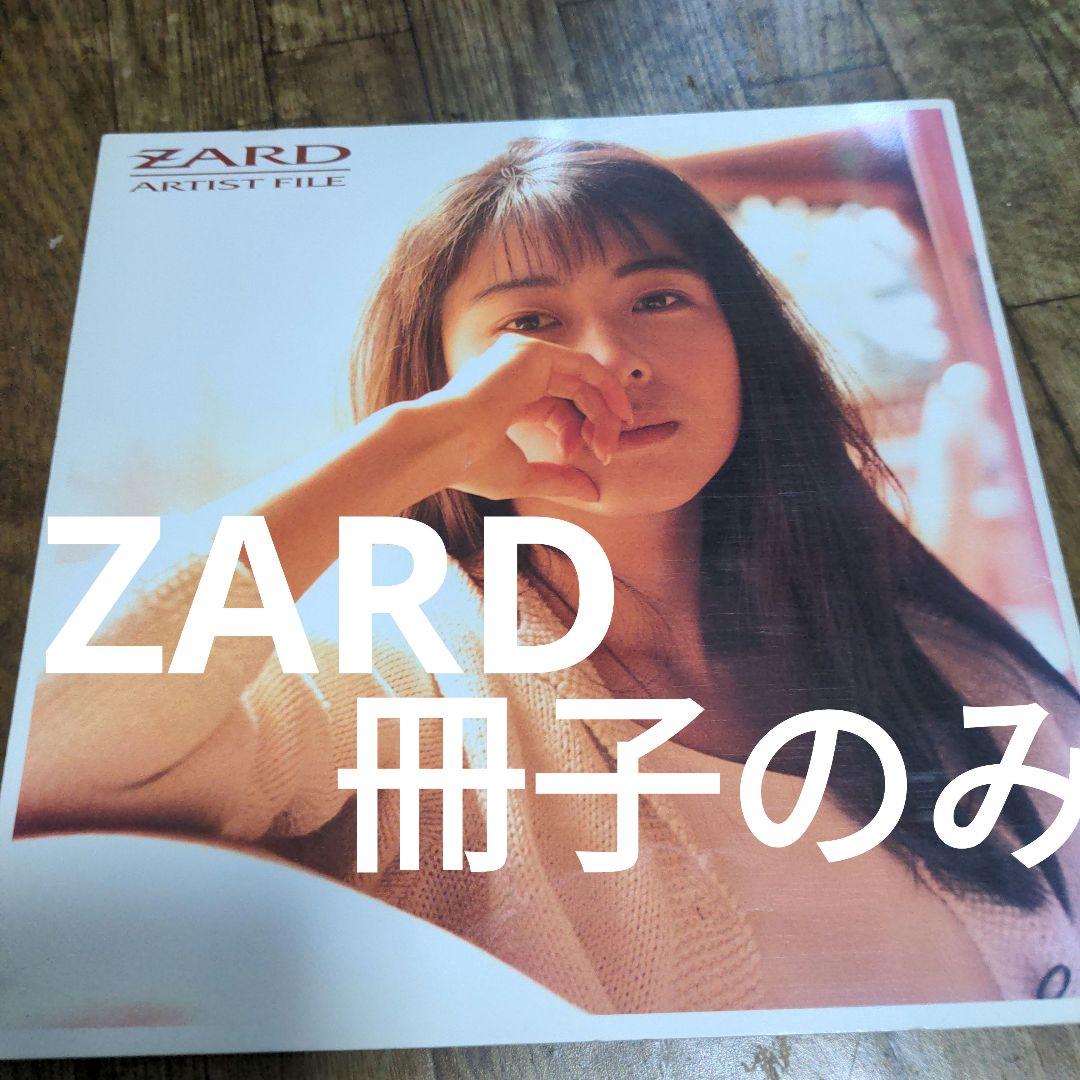 ZARD ARTIST FILE 冊子のみ - メルカリ
