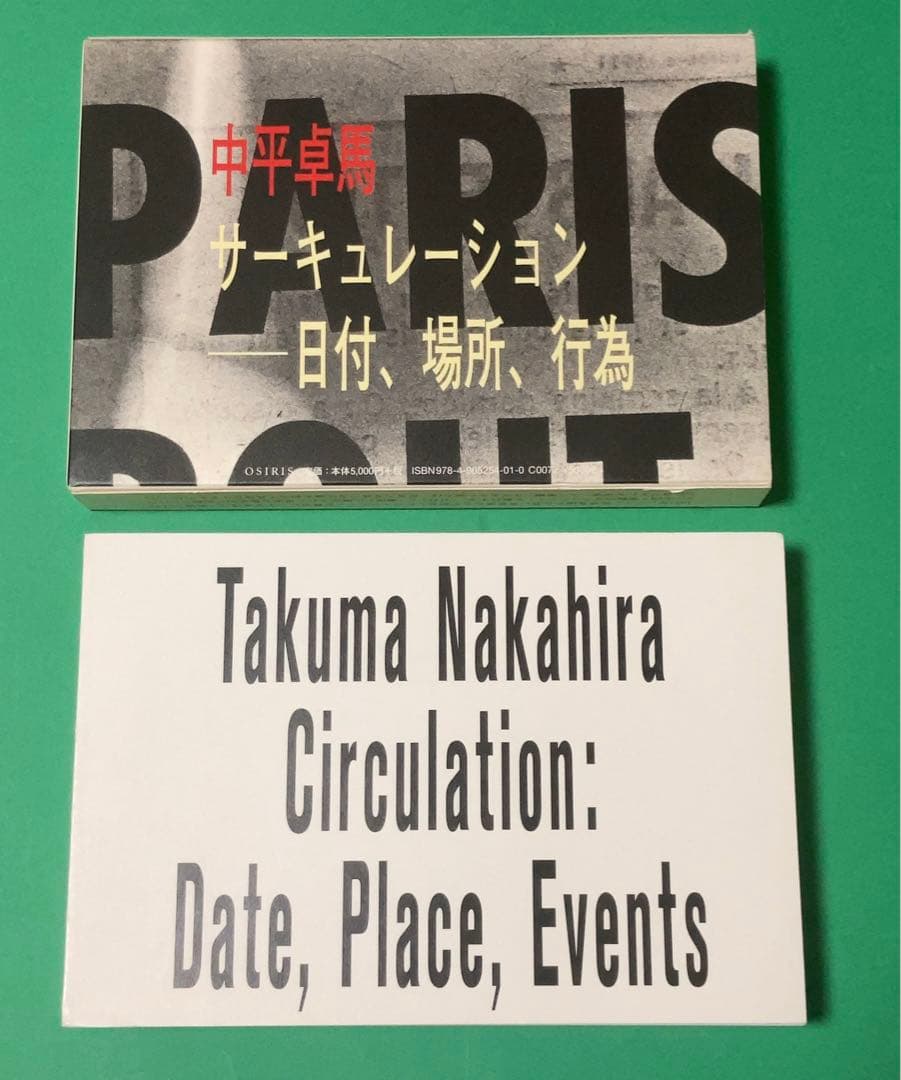 希少本 ☆ 中平卓馬 サーキュレーション 写真集 - メルカリ