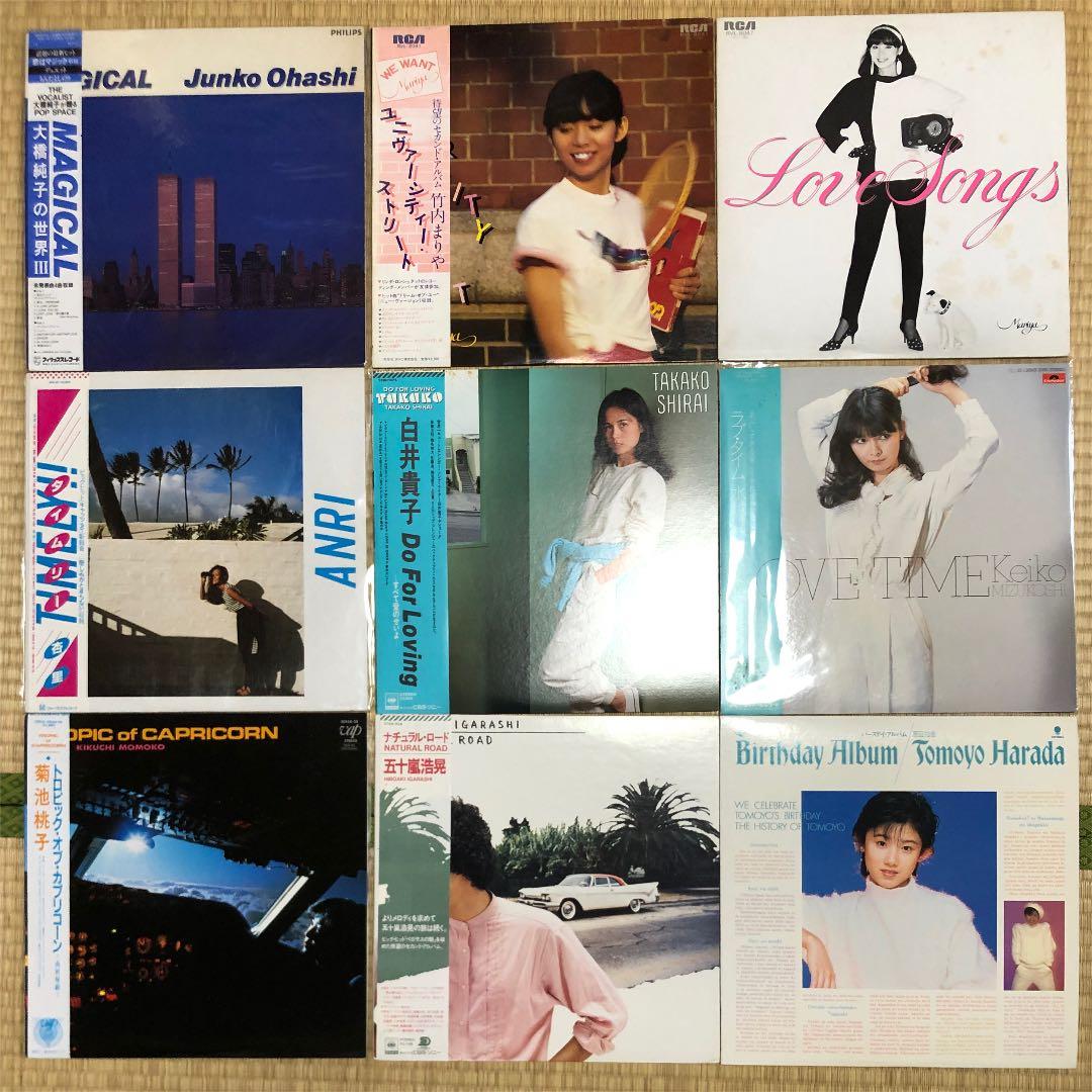 シティポップ レコード 9点セット 大橋純子、杏里、竹内まりや City