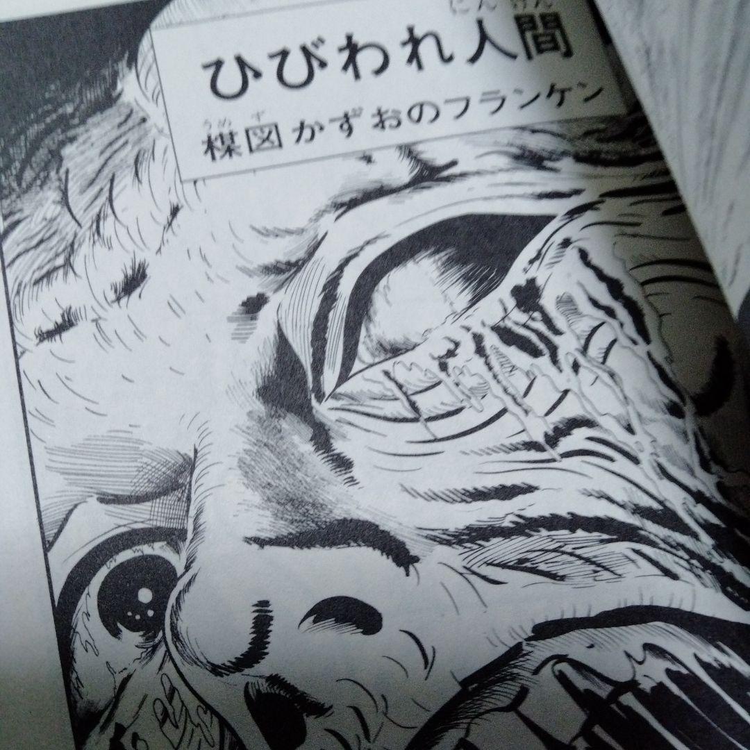 半魚人 楳図かずお 1971 オリジナル 初版 単行本コミック レア - メルカリ