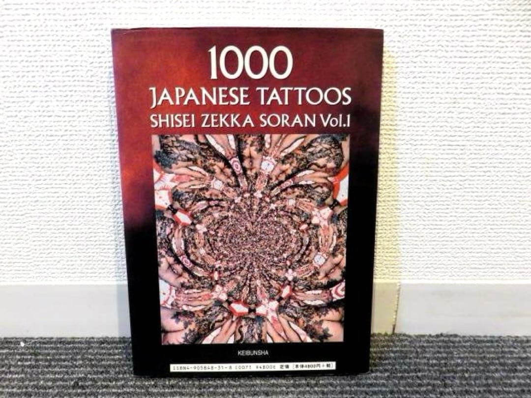 ☆初版☆ 刺青絶佳総覧 第1巻