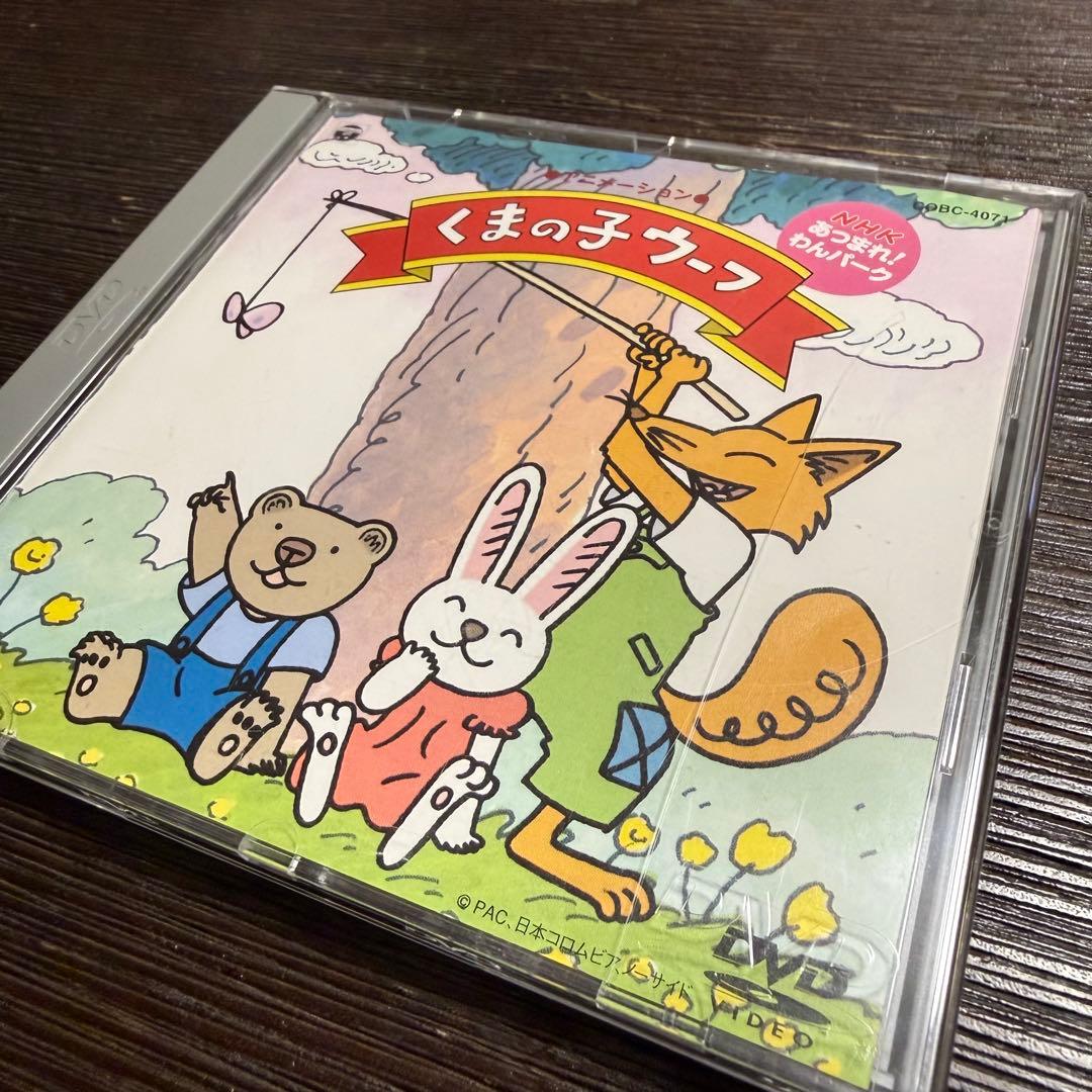 くまの子ウーフ DVD - メルカリ