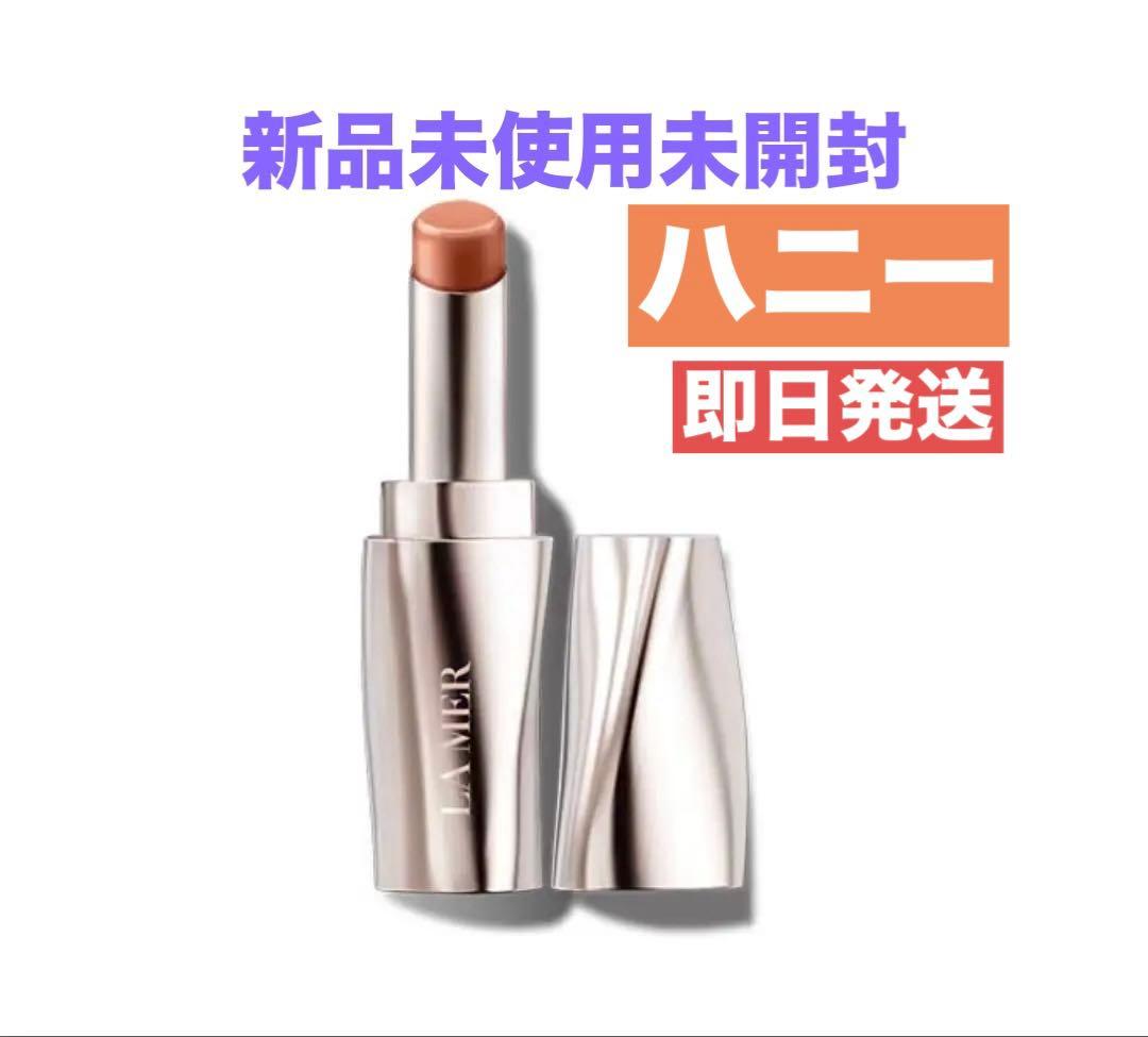 ❗️限定値下げ❗️LA MER ラ・メール ザ・リップトリートメント ハニー ❗️限定値下げ中❗️LA MER ラ・メール ザ・リップトリートメント