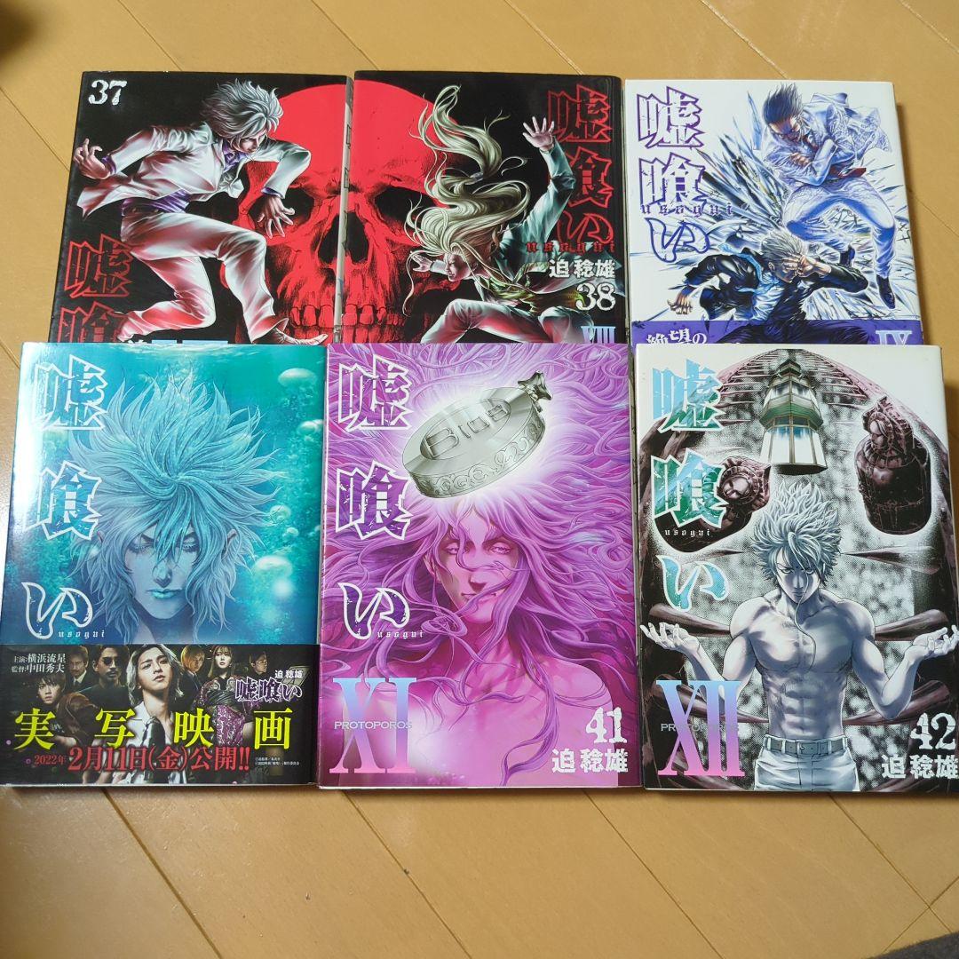 嘘喰い漫画31巻〜49巻＋賭郎立会人セット - メルカリ