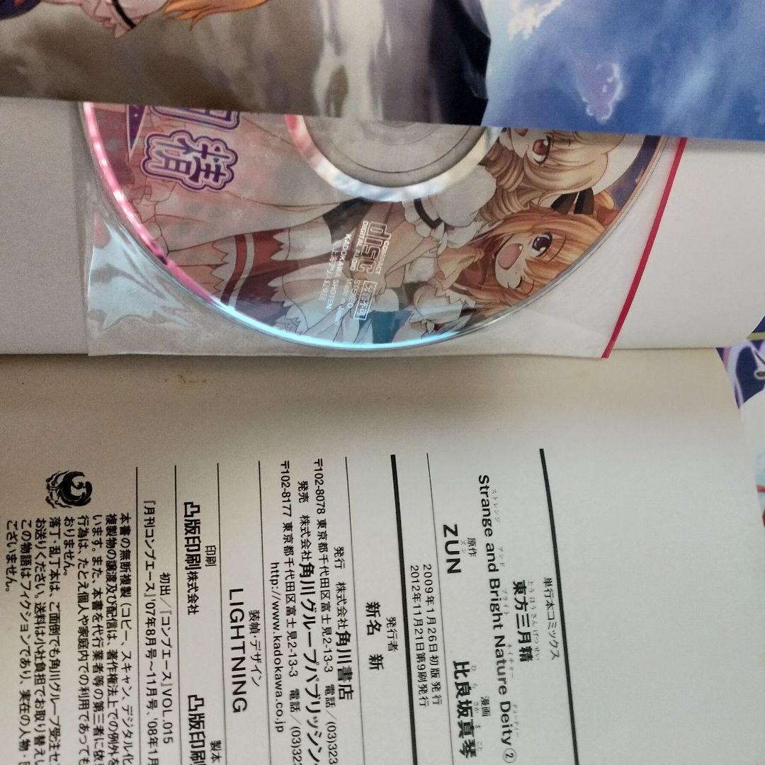 フルセット】東方三月精 東方茨歌仙 東方鈴奈庵 等 ZUN 漫画 24冊