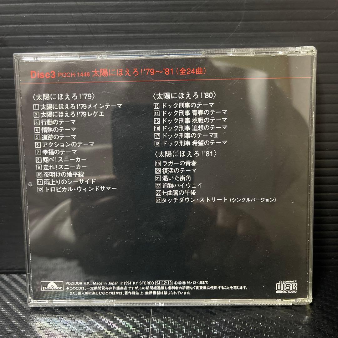 CD］太陽にほえろ！ ポリドールマスターコンプリート'72-'86 - メルカリ