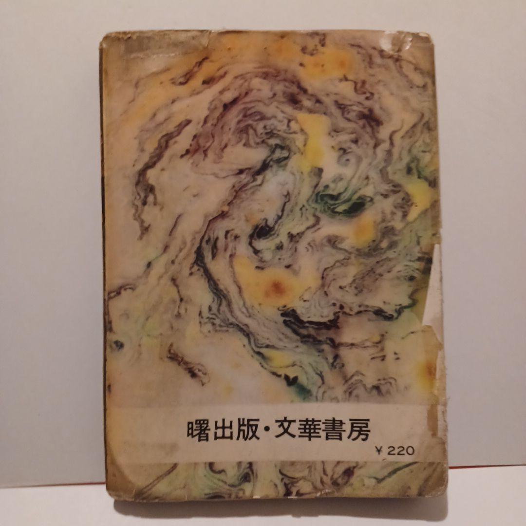 貴重品　鏡の恐怖 好美のぼる 貸本　曙出版