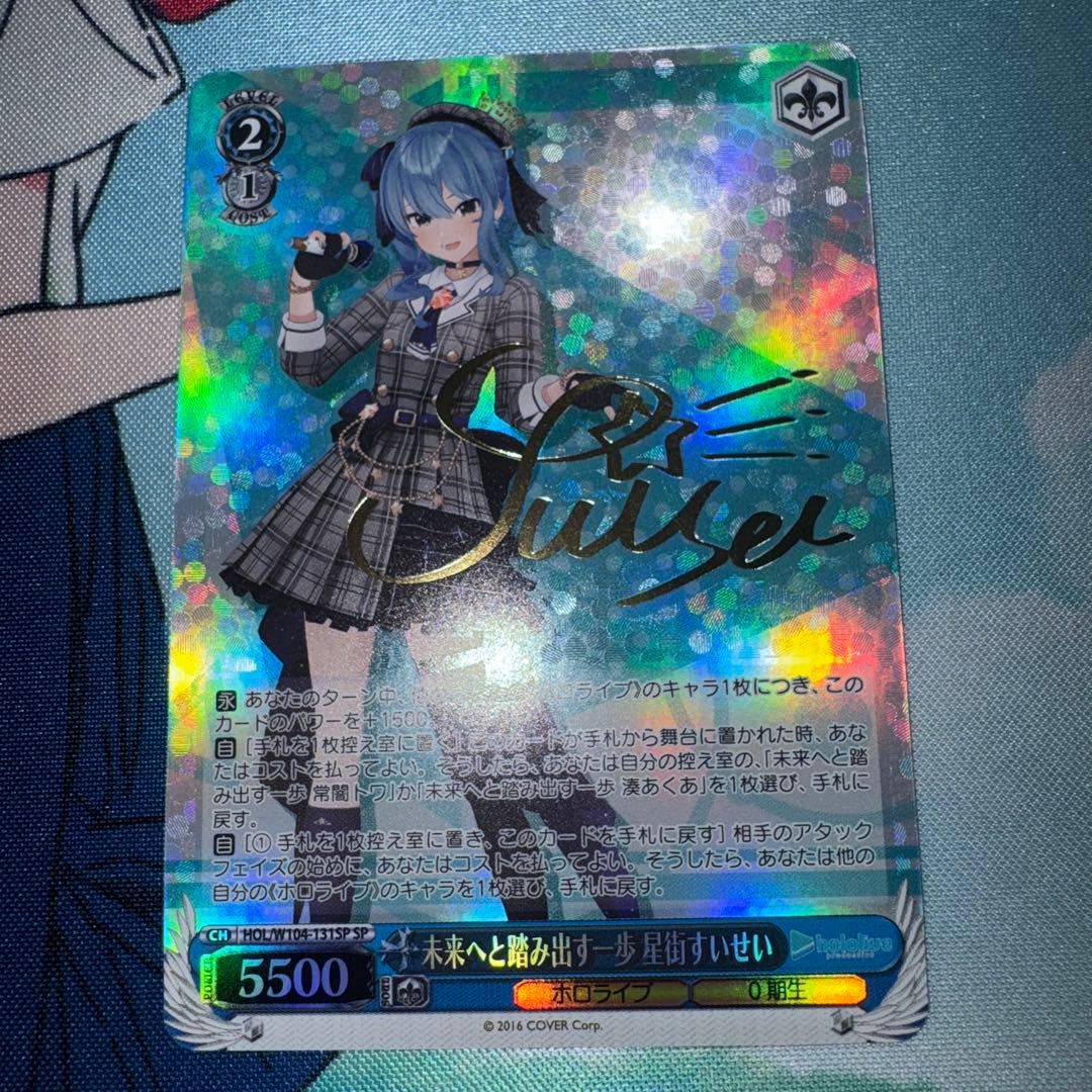 ヴァイスシュヴァルツ 未来へと踏み出す一歩 星街すいせい sp ヴァイス