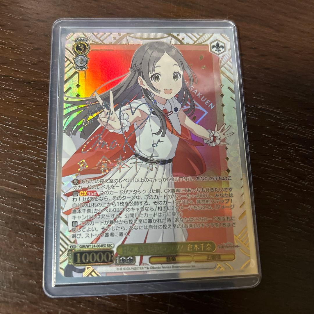 ヴァイスシュヴァルツ 学園アイドルマスター 倉本千奈 SEC Wonder Scale 倉本千奈[サイン付]【ヴァイスシュヴァルツトレカ高価