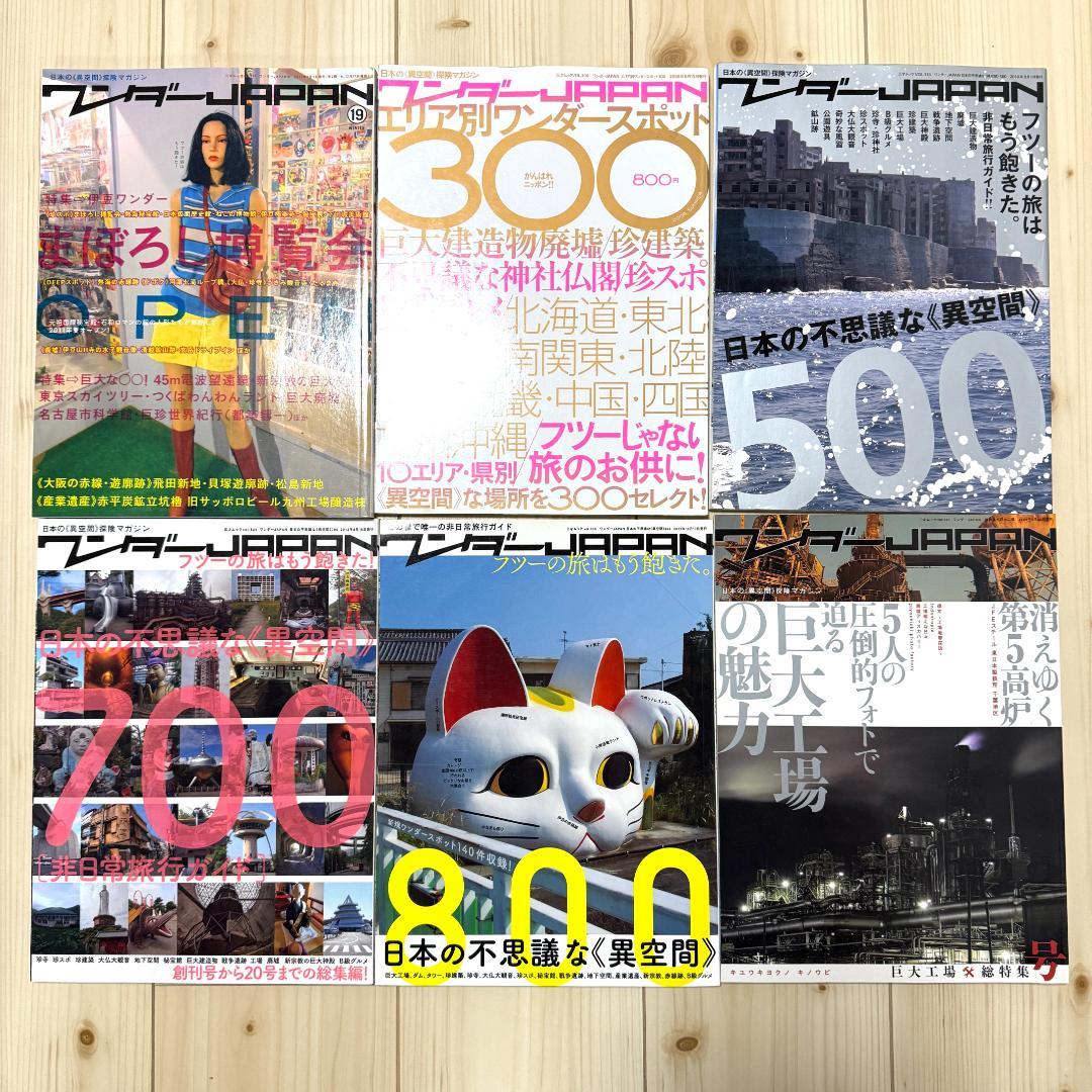 【美品レア】ワンダーJAPAN全19冊+特集号全5冊セット