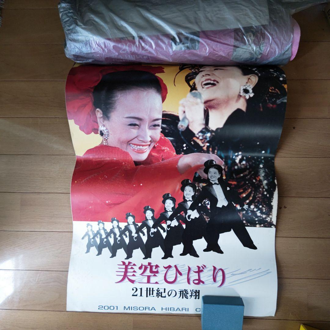 美空ひばり カレンダー 1991、2001、2002年 - メルカリ