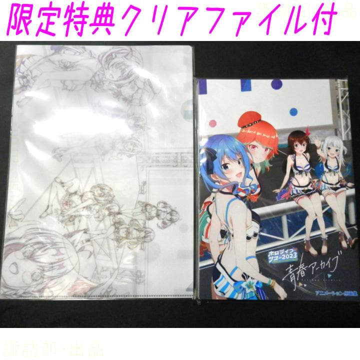 特典付き：ホロライブ・サマー2023「青春アーカイブ」アニメーション原画集 Amazon.co.jp: ホロライブサマー アニメ原画集 : ADKエモーションズ: 本