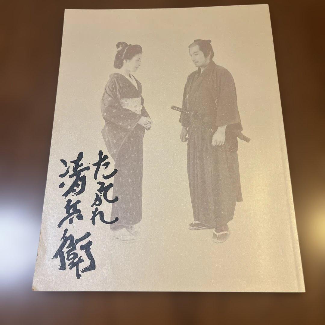 たそがれ清兵衛 映画パンフレット 真田広之 宮沢りえ - メルカリ