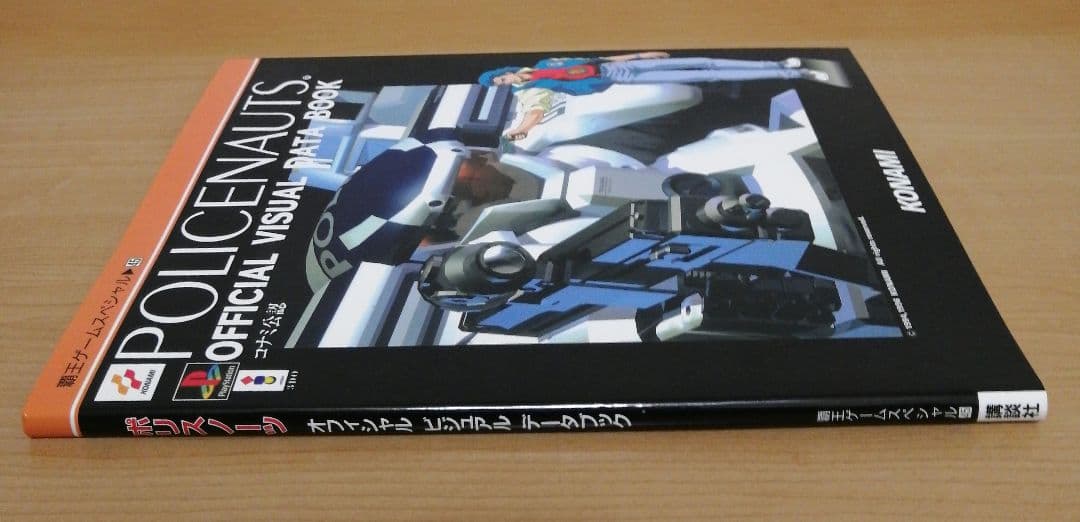 KONAMI公認 ポリスノーツ オフィシャル ビジュアル データブック