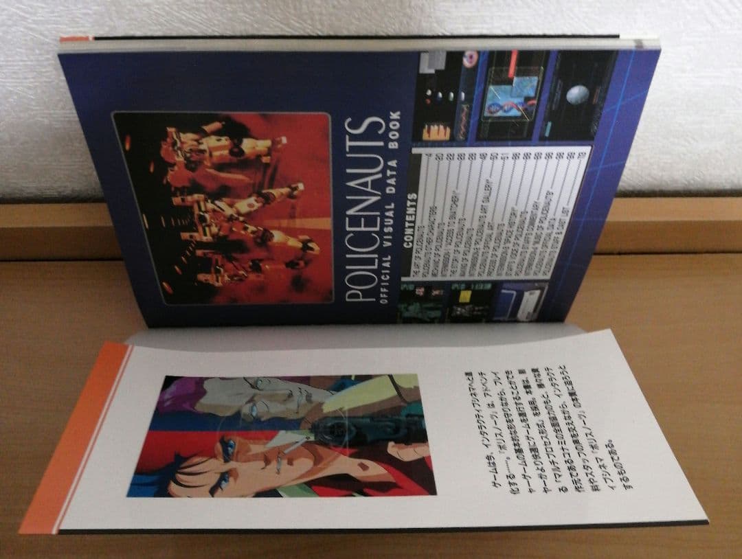 KONAMI公認 ポリスノーツ オフィシャル ビジュアル データブック