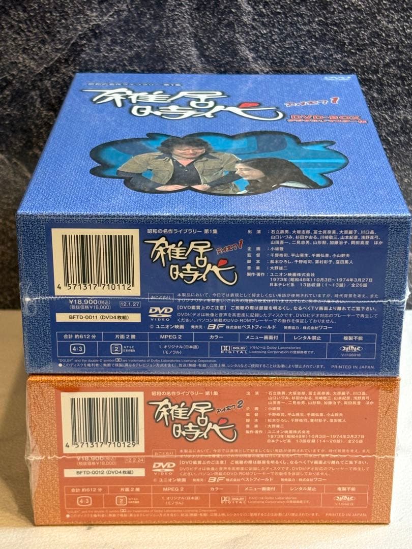 《 新品 》 ベストフィールド 雑居時代 デジタルリマスター版 DVD-BOX