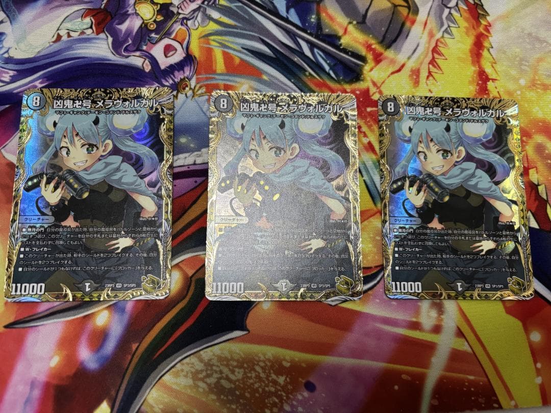 凶鬼卍号メラヴォルガル　金トレジャー3枚セット 凶鬼卍号 メラヴォルガル(金トレジャー) VR SP3/SP5 1枚の通販 ぽに