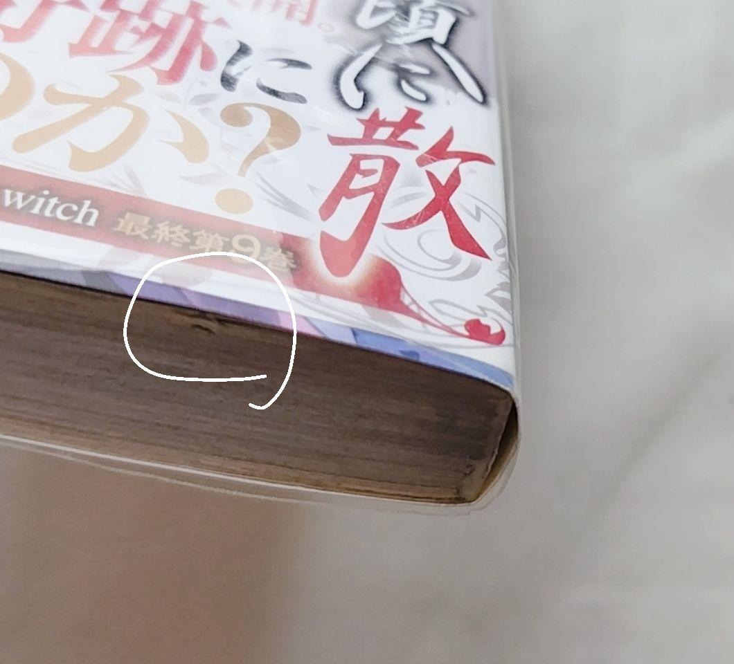 エコメル便限定】うみねこのなく頃に散ep7、ep8の全18冊+α 全巻初版帯