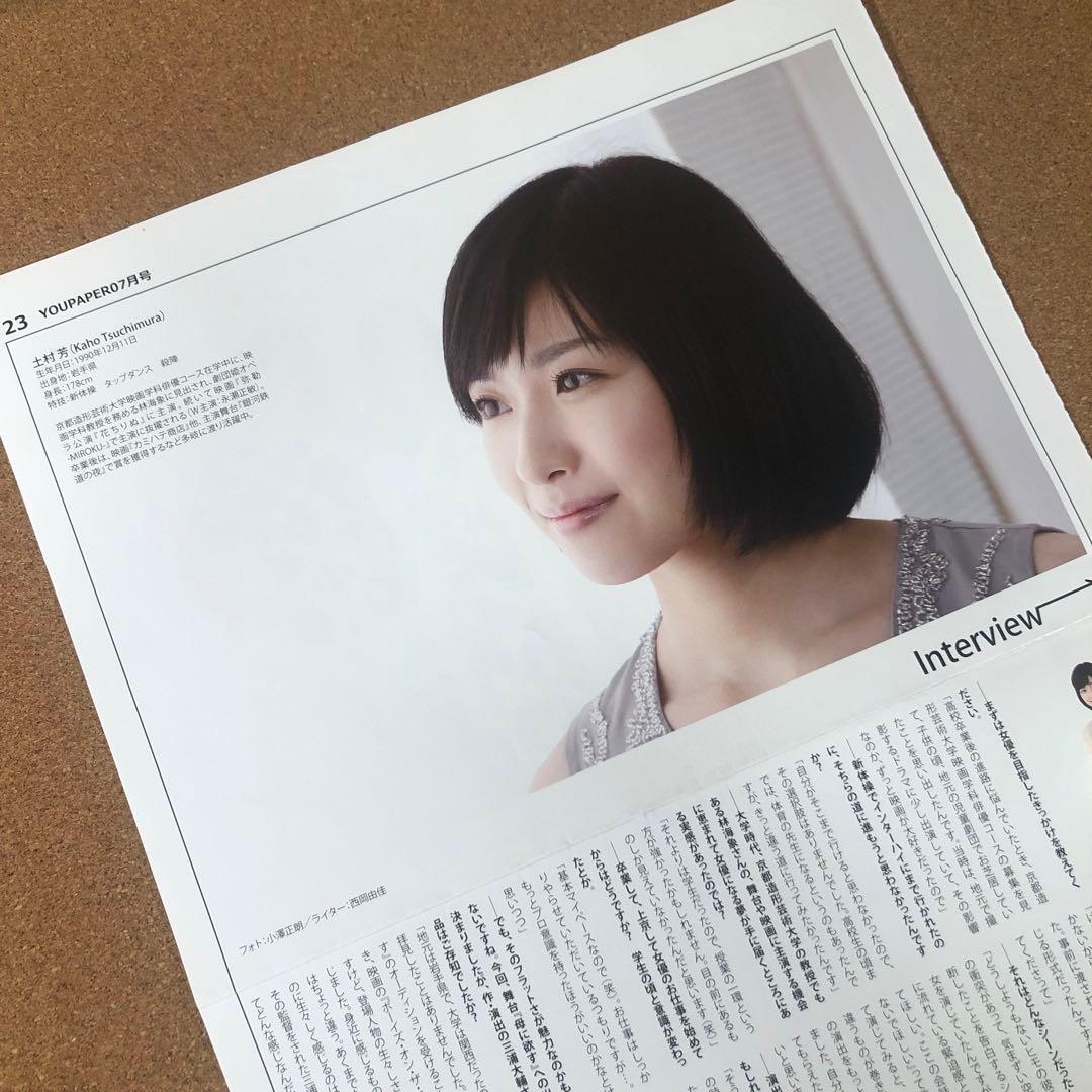 【送料無料】土村芳さん掲載ページ（ポスターサイズ）#7335