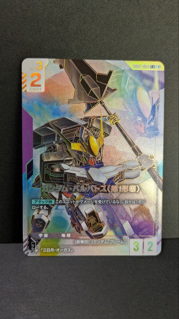 バルバトス (第1形態) LR++ スーパーパラレル ガンダムカード GCGの