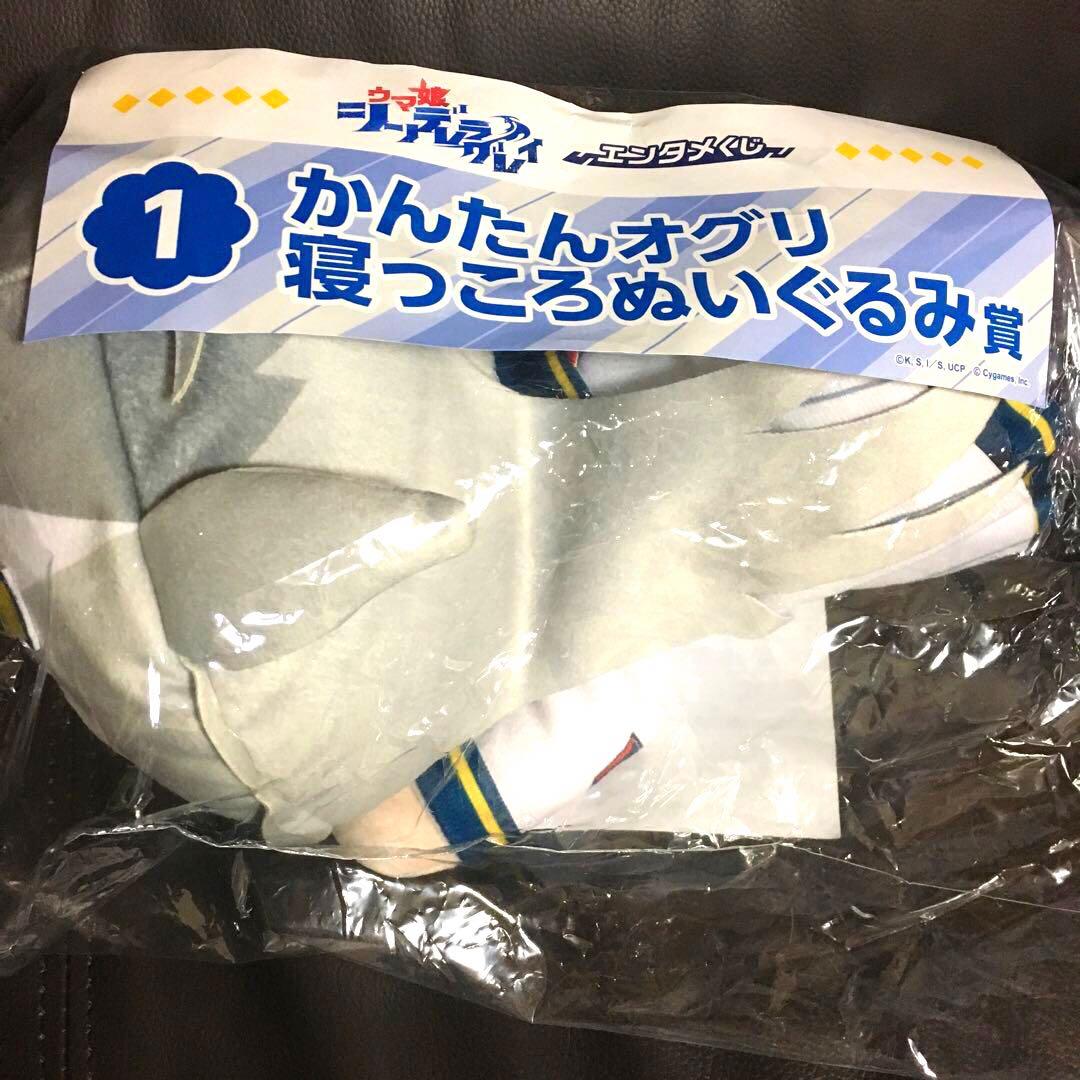 ウマ娘 シンデレラグレイ エンタメくじ オグリキャップ 寝っころ