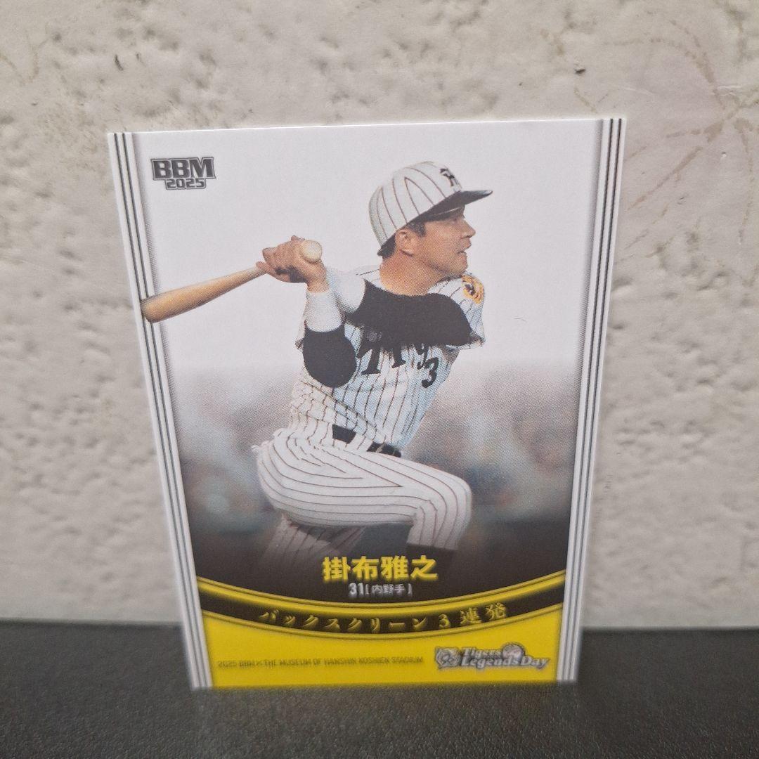 阪神タイガース レジェンドデー甲子園歴史館限定BBMカード 掛布雅之