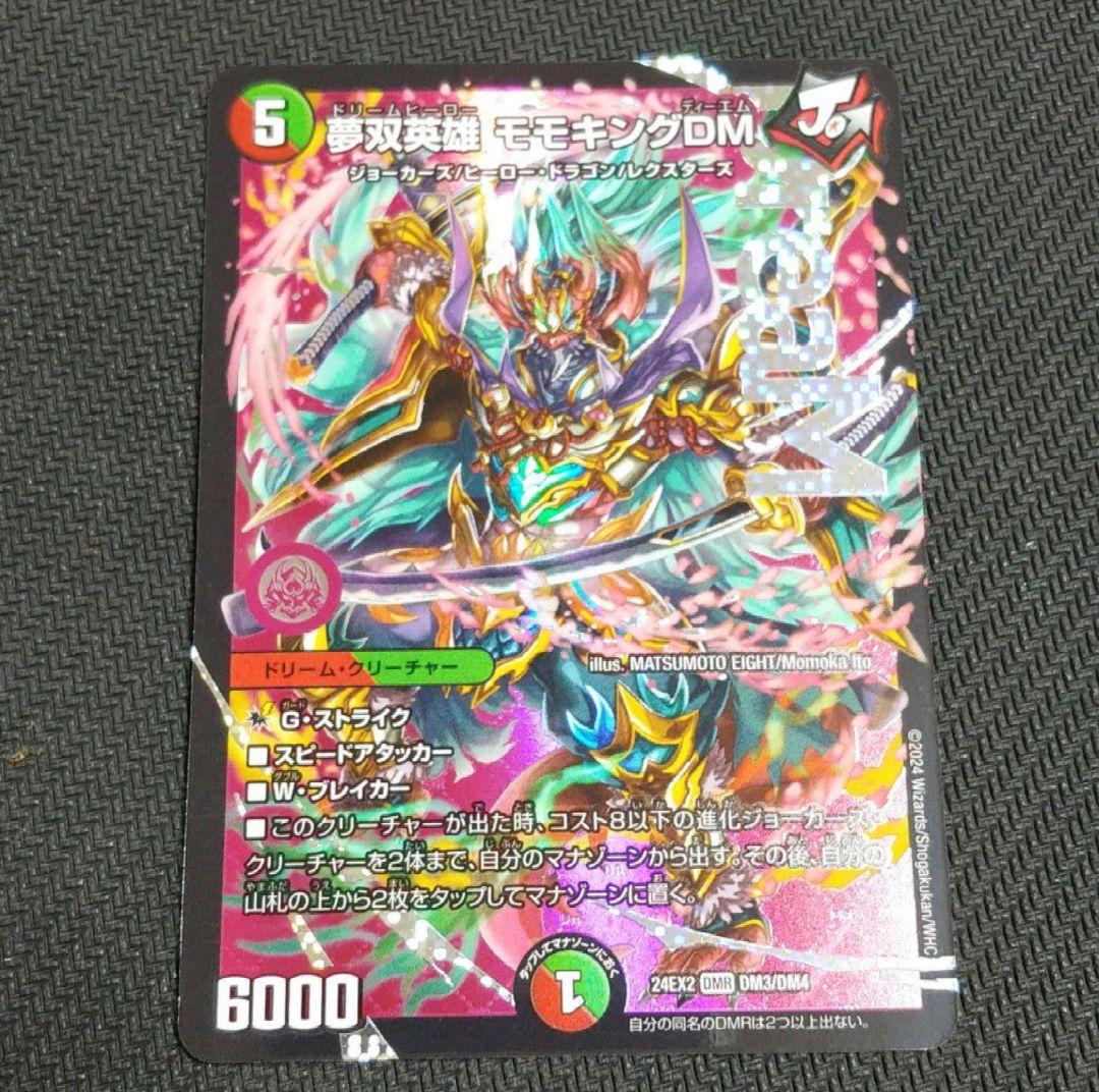 デュエマ 夢双英雄モモキングDM ドリームレア - メルカリ