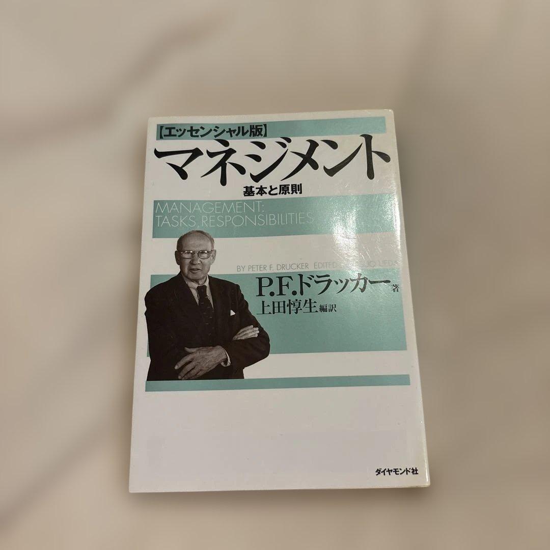 マネジメント: 基本と原則 P.F.ドラッカー著 - メルカリ