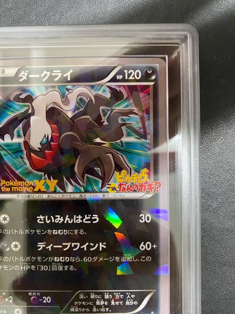 ダークライ プロモ XY-P ARS10 ポケモンカード PSA10相当 - メルカリ