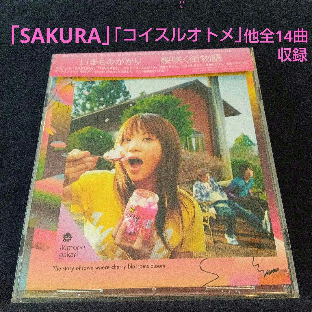 桜咲く街物語 - メルカリ