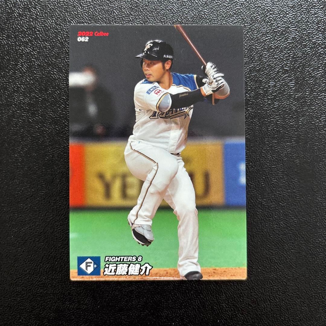 プロ野球チップス2022 第1弾 近藤健介 レギュラーカード - メルカリ