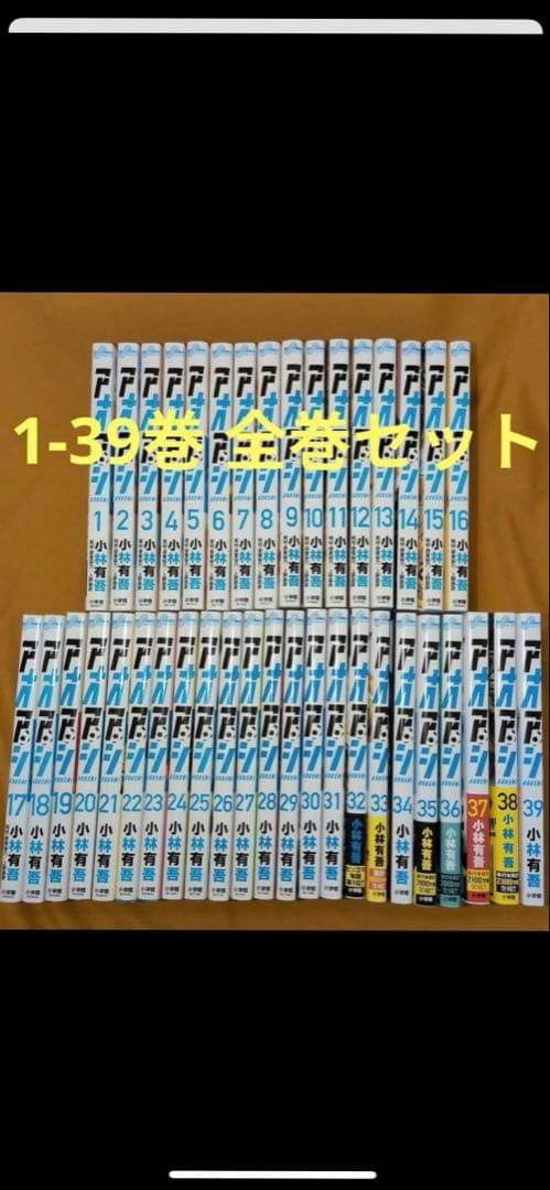 アオアシ全巻セット美品！ 新品 / アオアシ (1-40巻 全巻) 全巻セット : 漫画全巻ドットコム